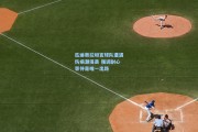 瓜迪奥拉坦言球队遭遇伤病潮侵袭 强调耐心等待是唯一出路