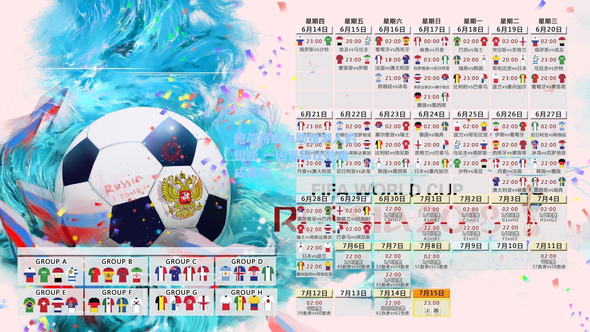 鲍尔将成为助推湖人的翅膀 一因素却让他难成真核