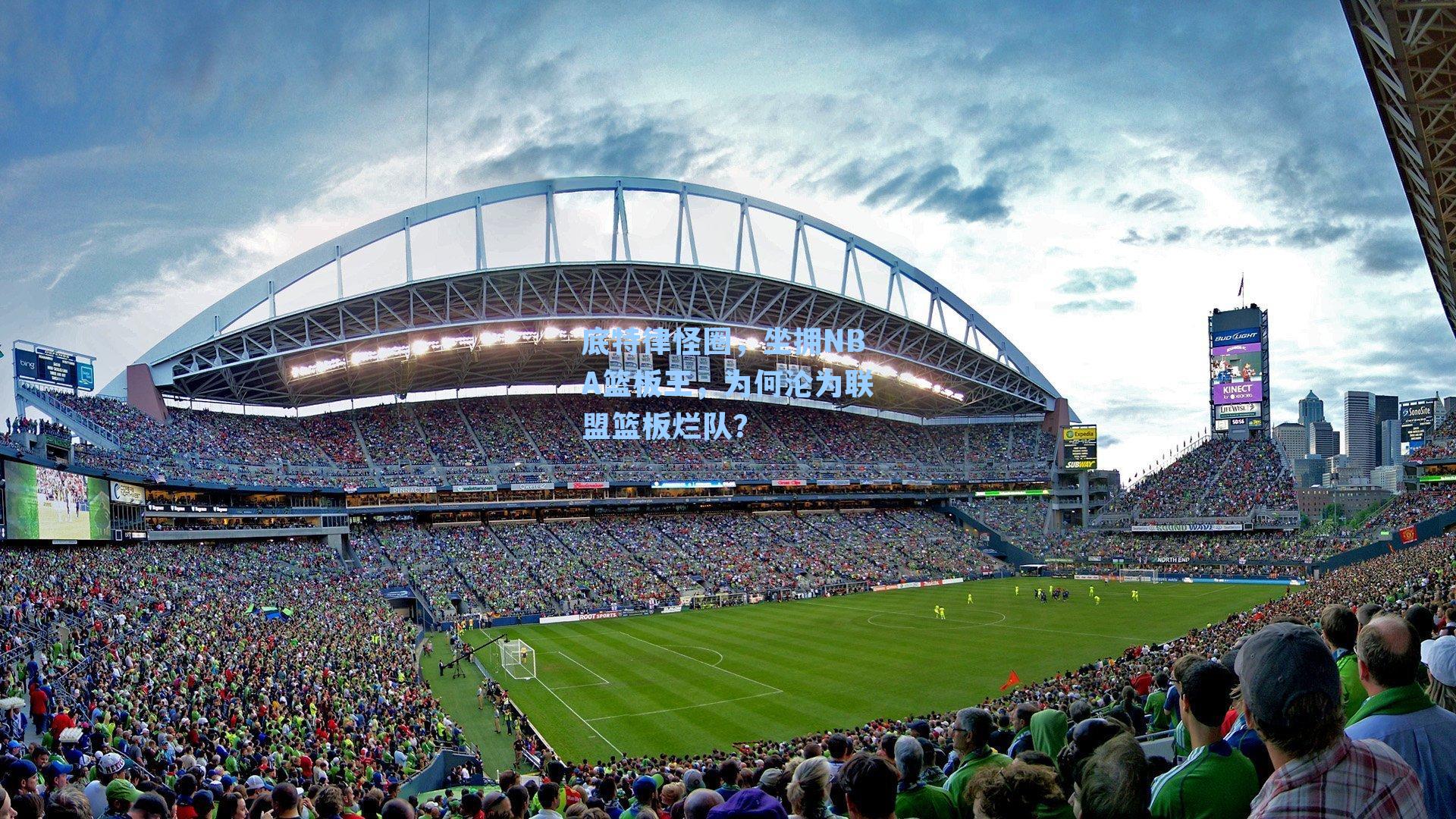 底特律怪圈，坐拥NBA篮板王，为何沦为联盟篮板烂队？