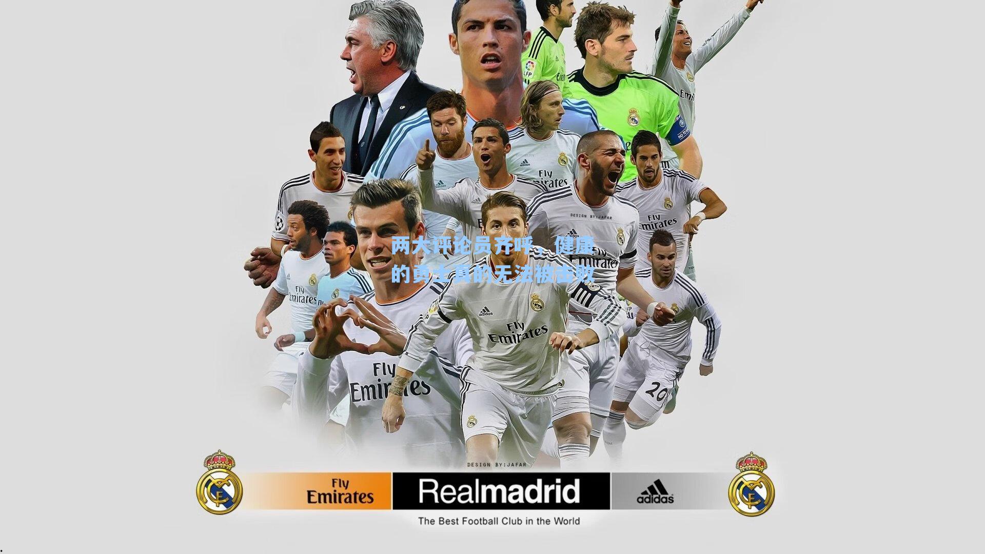 两大评论员齐呼,健康的勇士真的无法被击败