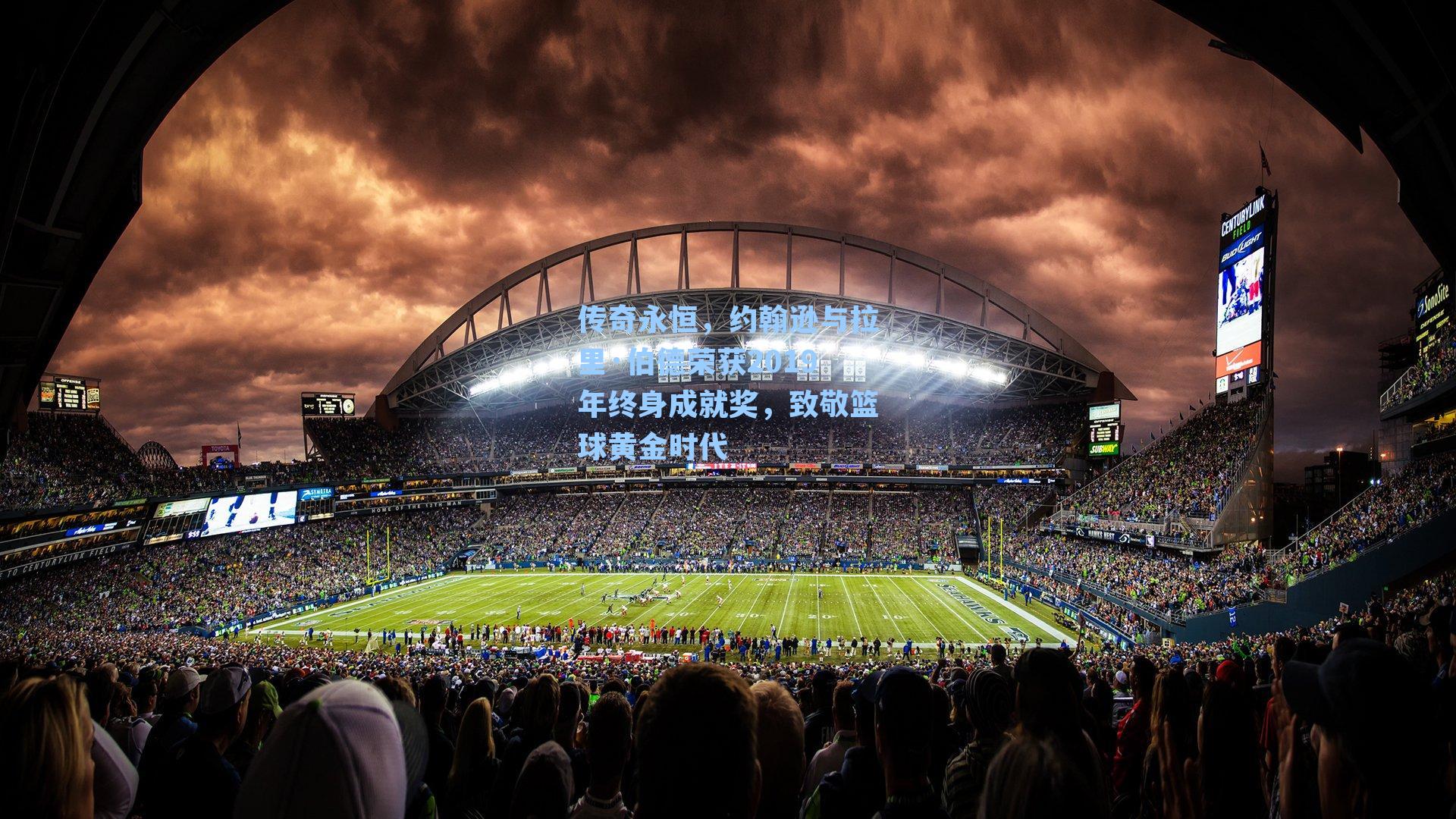 传奇永恒,约翰逊与拉里·伯德荣获2019年终身成就奖,致敬篮球黄金时代