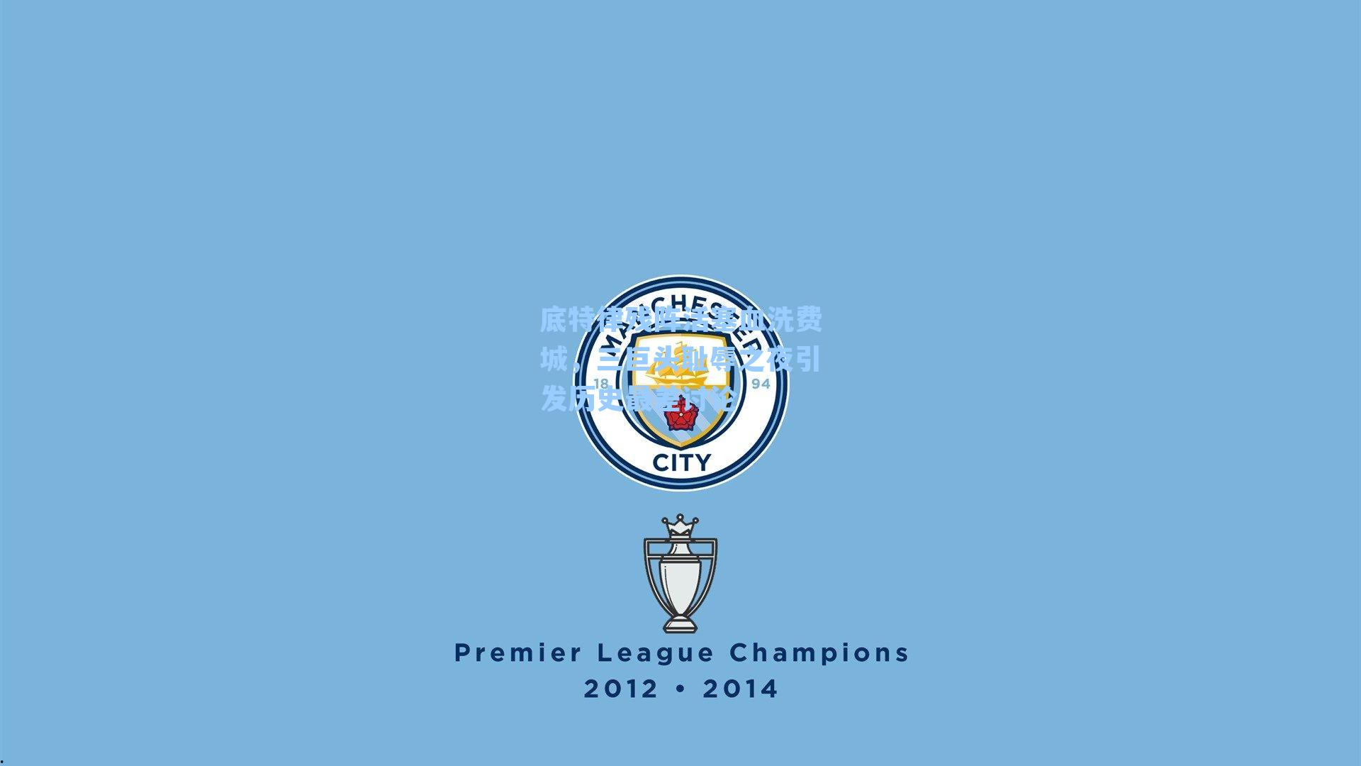 底特律残阵活塞血洗费城，三巨头耻辱之夜引发历史最差讨论