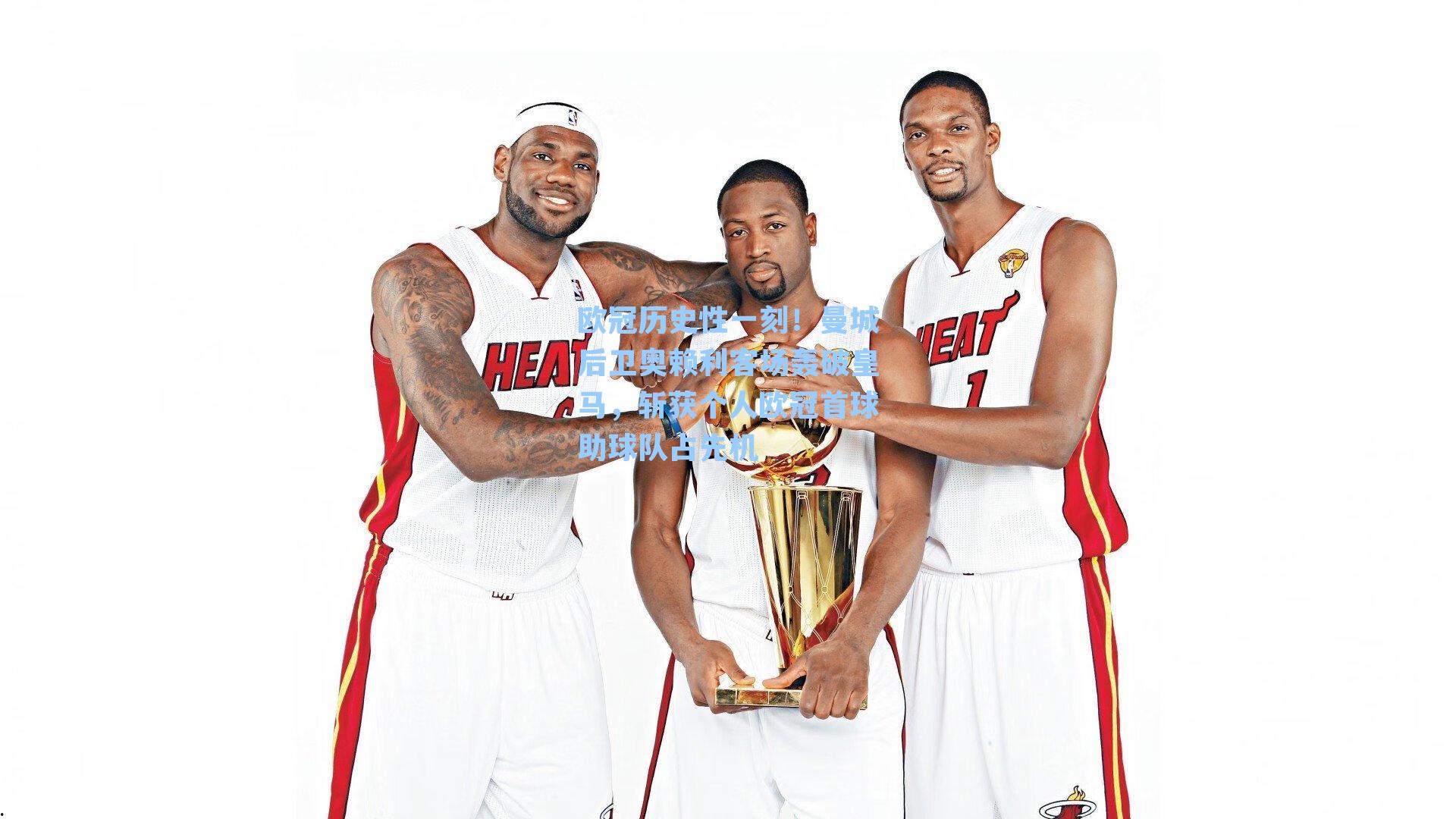 欧冠历史性一刻!曼城后卫奥赖利客场轰破皇马,斩获个人欧冠首球助球队占先机