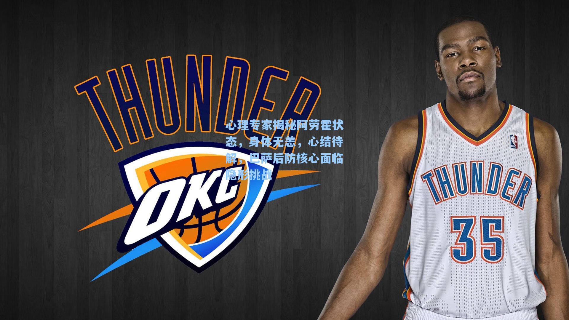 心理专家揭秘阿劳霍状态,身体无恙,心结待解,巴萨后防核心面临隐形挑战