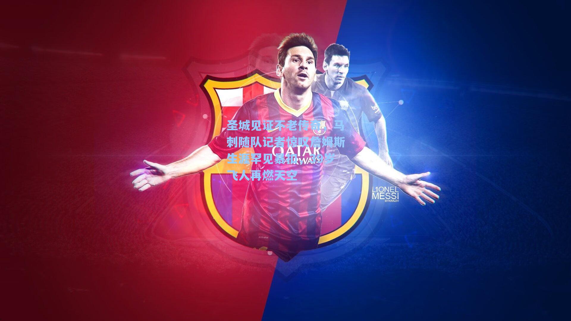 圣城见证不老传奇,马刺随队记者惊叹詹姆斯生涯罕见暴扣,39岁飞人再燃天空