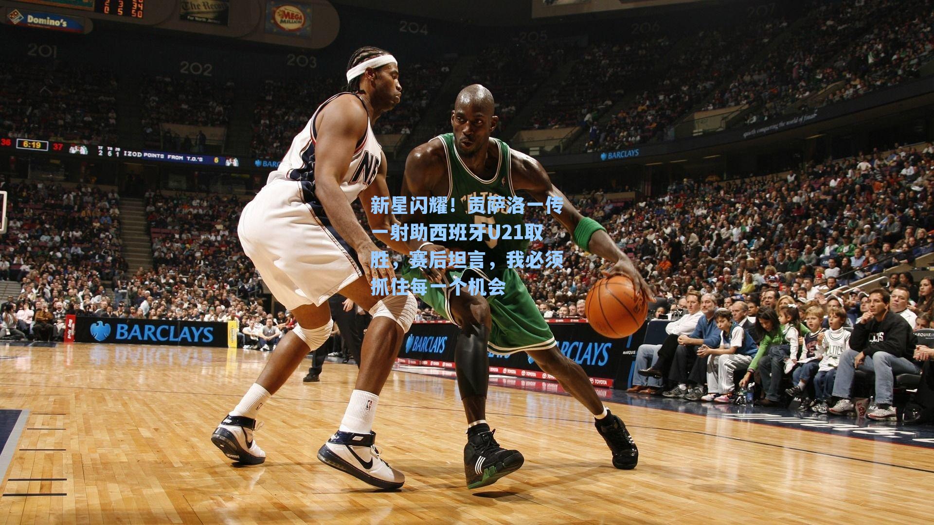 新星闪耀!贡萨洛一传一射助西班牙U21取胜,赛后坦言,我必须抓住每一个机会