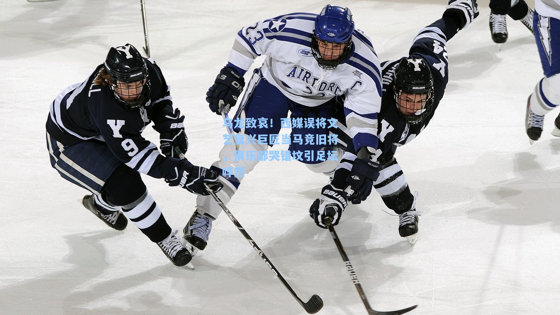 乌龙致哀！西媒误将文艺复兴巨匠当马竞旧将，俱乐部哭错坟引足坛哗然